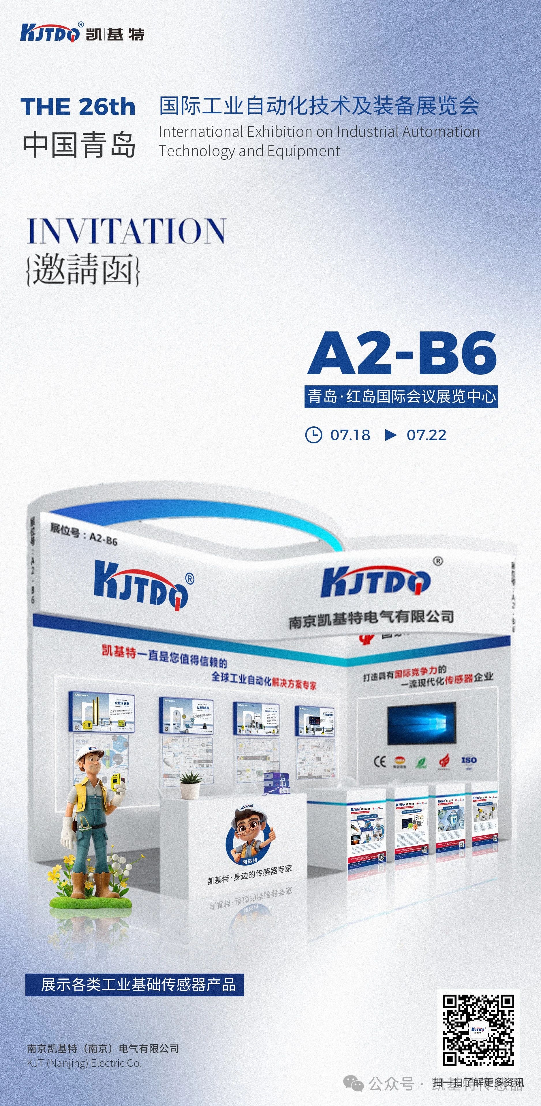 企業(yè)動態(tài) | 南京凱基特參加IAIE青島國際工業(yè)自動化展 企業(yè)動態(tài) | 南京凱基特參加IAIE青島國際工業(yè)自動化展